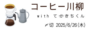 でかきちくんとコラボ