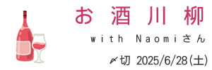 Naomiさんとコラボ