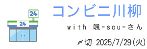 颯ーsouーさんとコラボ