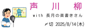 長月の楽書きさんとコラボ