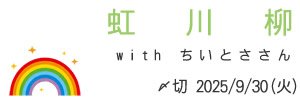 ちいとささんとのコラボ