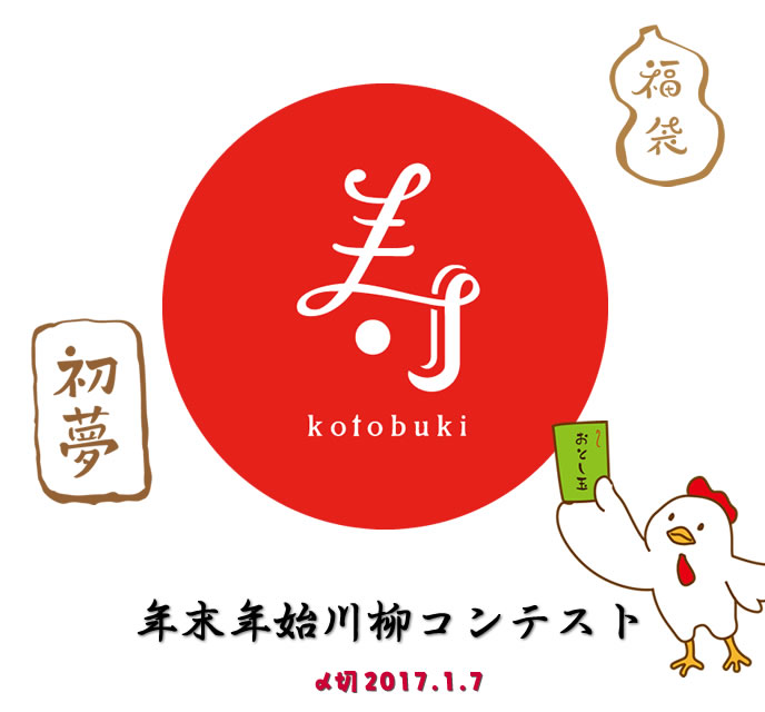 慌しい年越し、お正月も川柳詠んで楽しもう♪