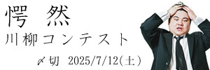 マジか……。愕然川柳コンテスト